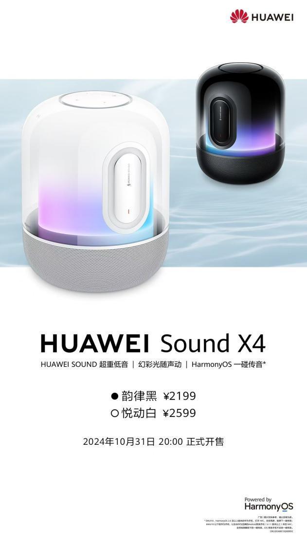 日开售自研声音算法重新定义高端桌面音箱J9九游会华为音箱Sound X4今(图4)